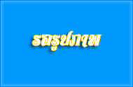ประชุมคณะกรรมการศูนย์พัฒฯาเด็กเล็กตำบลพนานิคม ในผ่านแผนปฏิบั