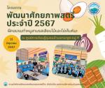 โครงการพัฒนาศักยภาพสตรี ฝึกอบรมการทำหมูสามรสเสียบไม้ และ ไข